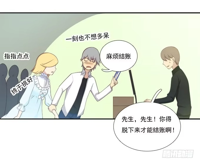 我的霸道萝莉 恋人间要做的事（上） 第24页