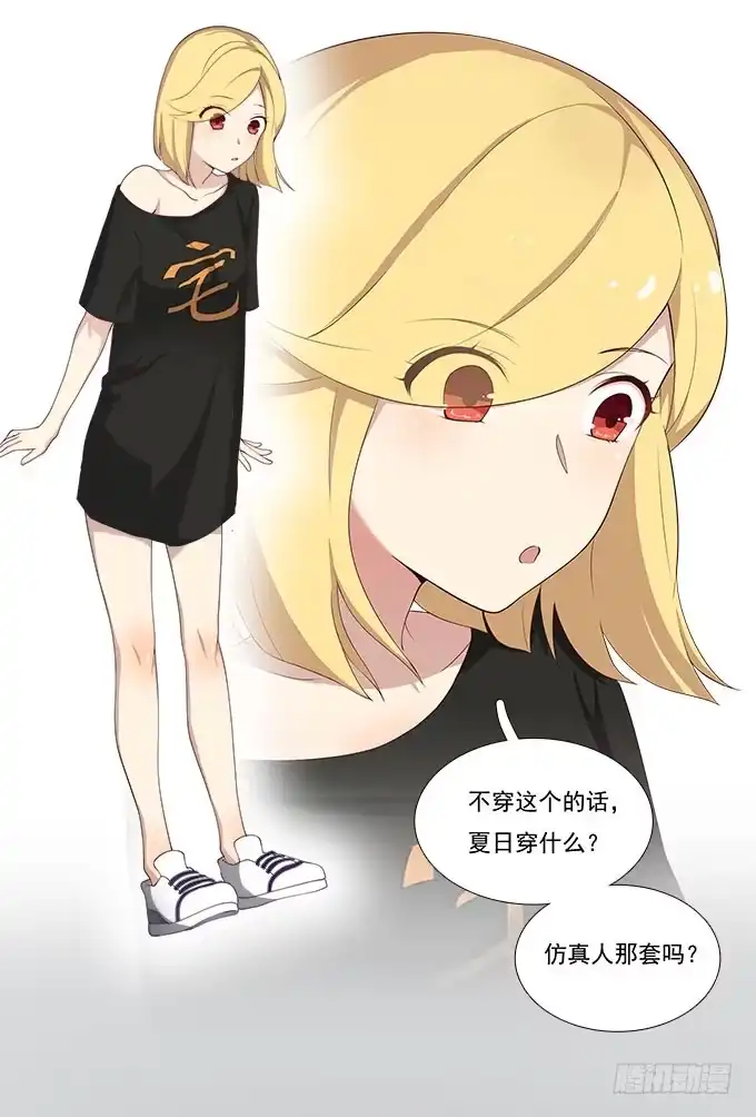 我的霸道萝莉 恋人间要做的事（上） 第12页