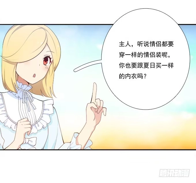 我的霸道萝莉 恋人间要做的事（上） 第29页