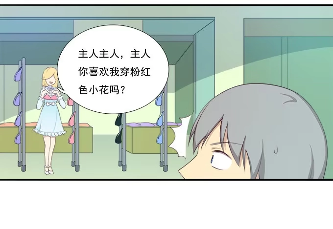 我的霸道萝莉 恋人间要做的事（上） 第27页