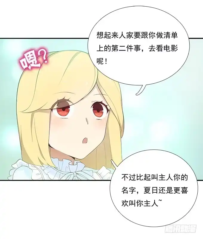 我的霸道萝莉 恋人间要做的事（下） 第3页