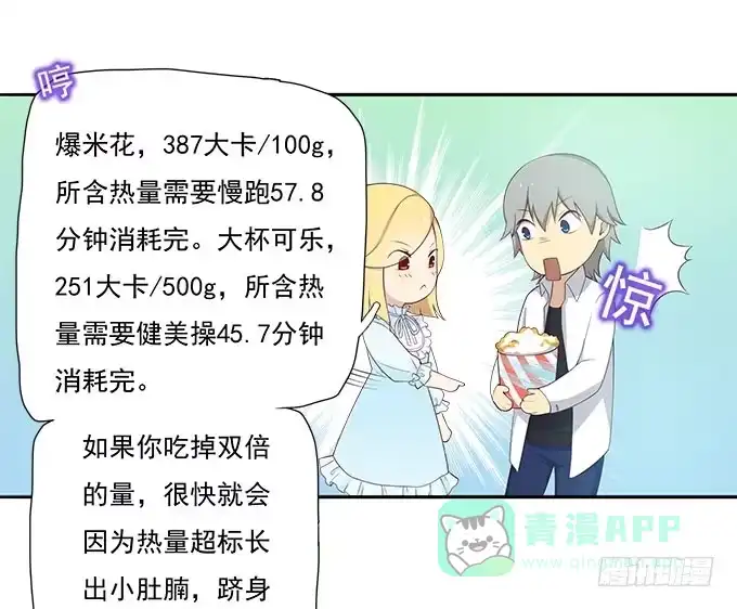 我的霸道萝莉 恋人间要做的事（下） 第11页