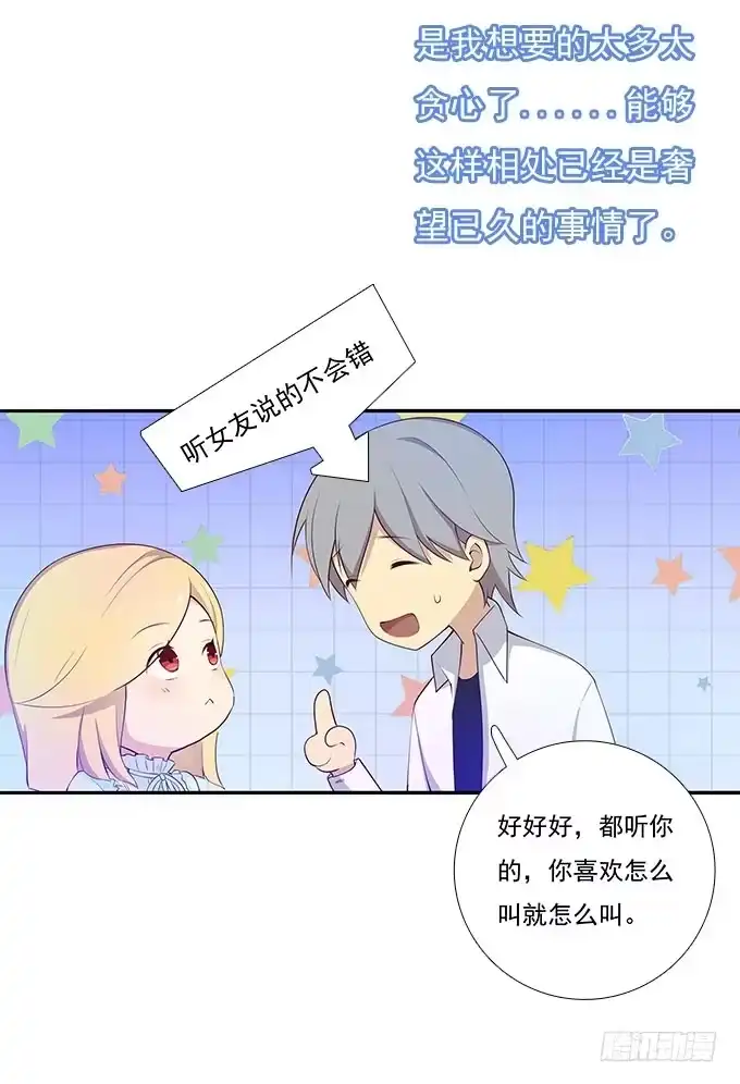 我的霸道萝莉 恋人间要做的事（下） 第5页