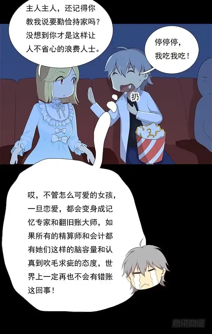 我的霸道萝莉 恋人间要做的事（下） 第17页