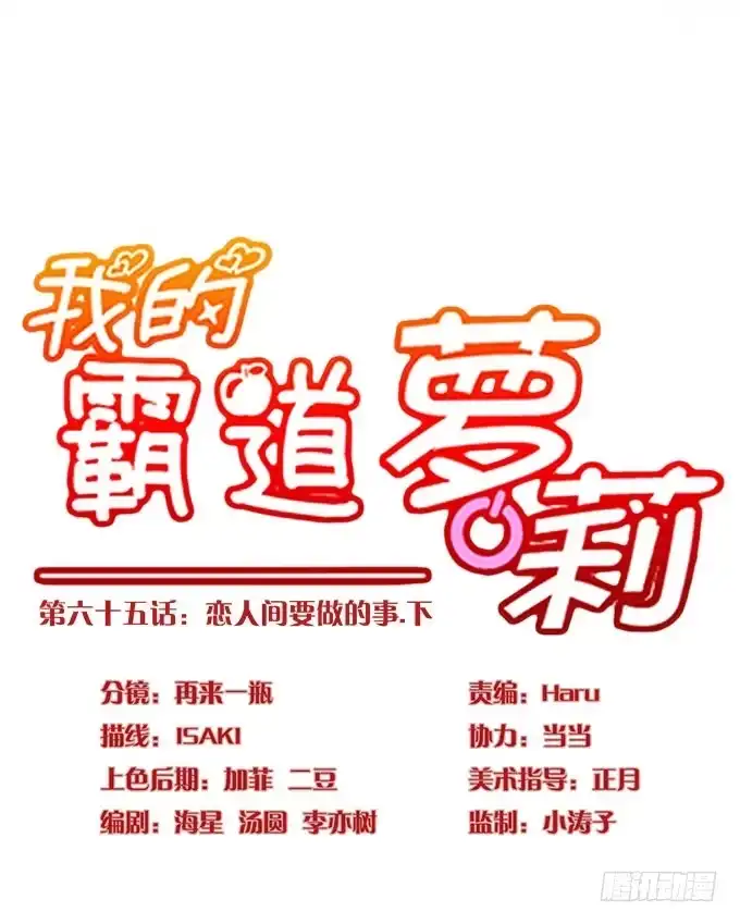 我的霸道萝莉 恋人间要做的事（下） 第2页