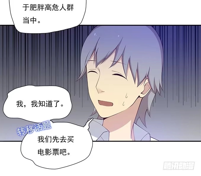 我的霸道萝莉 恋人间要做的事（下） 第12页