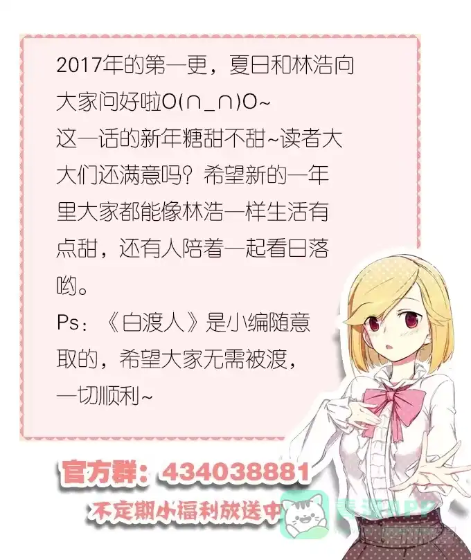 我的霸道萝莉 恋人间要做的事（下） 第36页