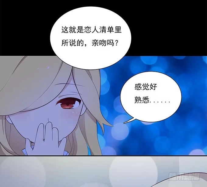 我的霸道萝莉 恋人间要做的事（下） 第27页