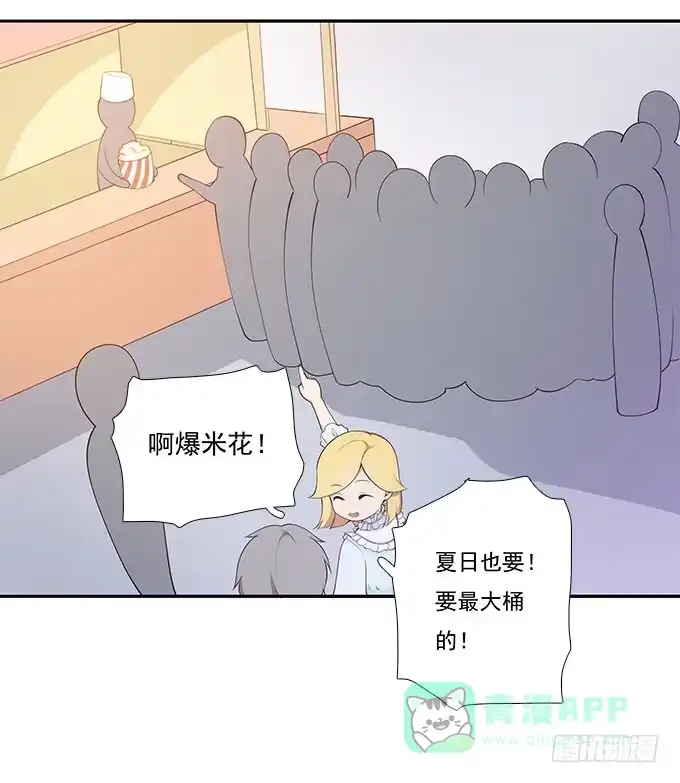 我的霸道萝莉 恋人间要做的事（下） 第6页