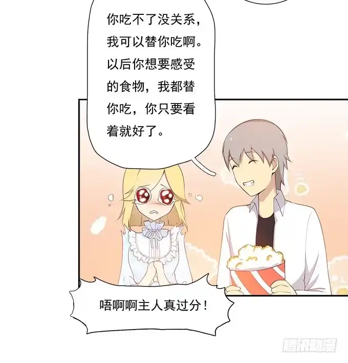 我的霸道萝莉 恋人间要做的事（下） 第10页