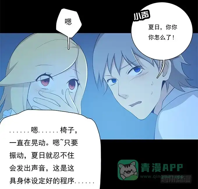 我的霸道萝莉 恋人间要做的事（下） 第21页