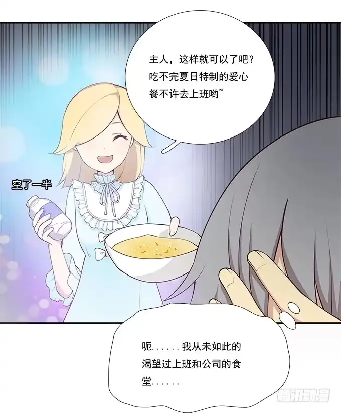 我的霸道萝莉 甜咸之争 第17页