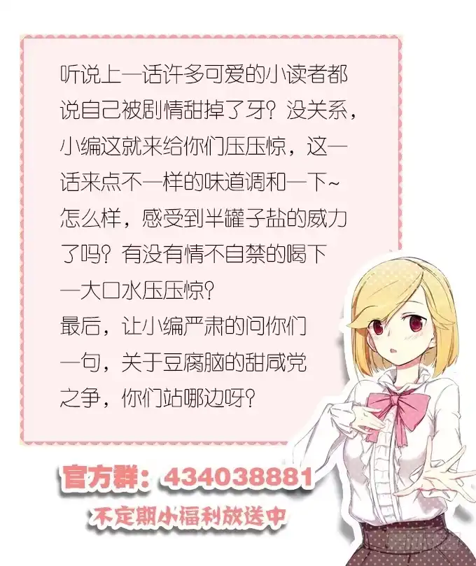 我的霸道萝莉 甜咸之争 第28页