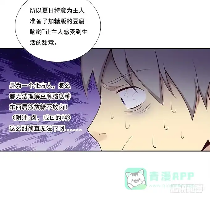 我的霸道萝莉 甜咸之争 第11页
