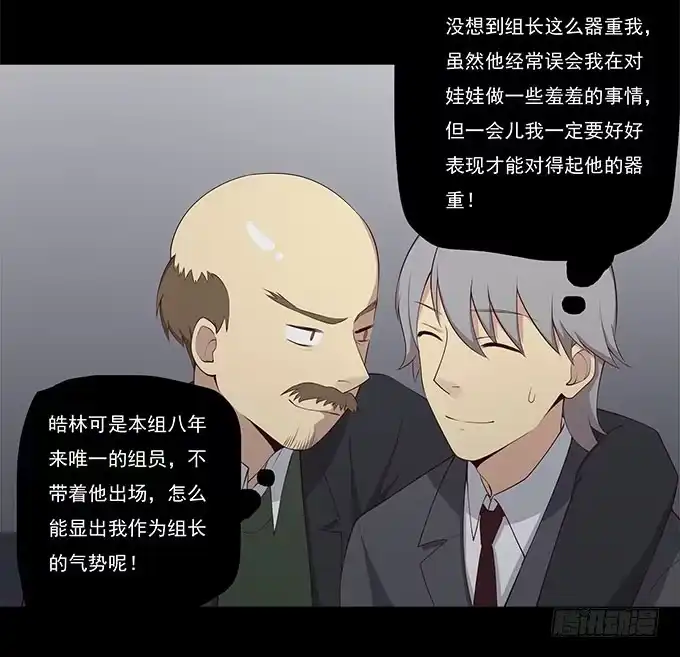 我的霸道萝莉 甜咸之争 第27页