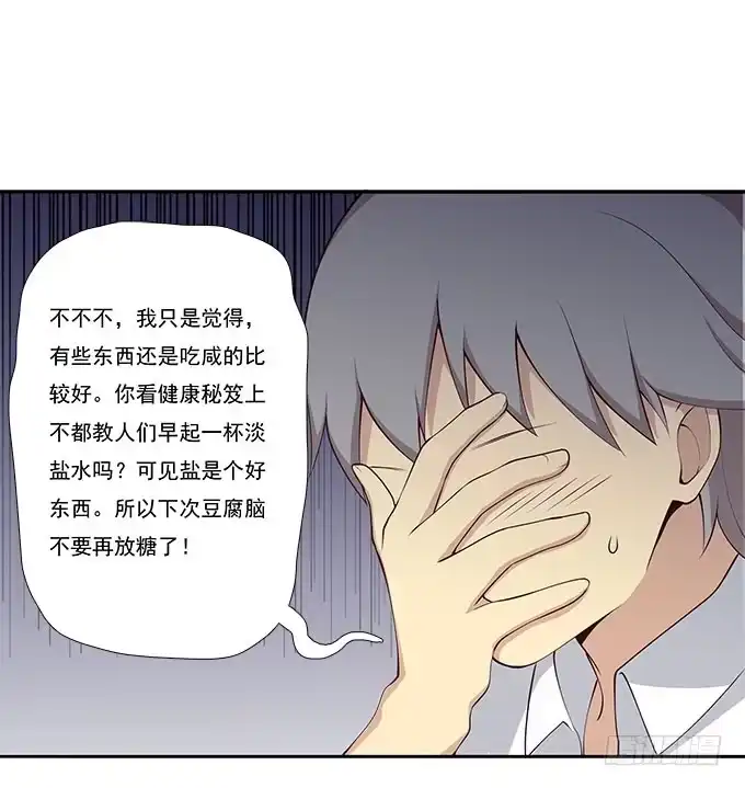 我的霸道萝莉 甜咸之争 第14页