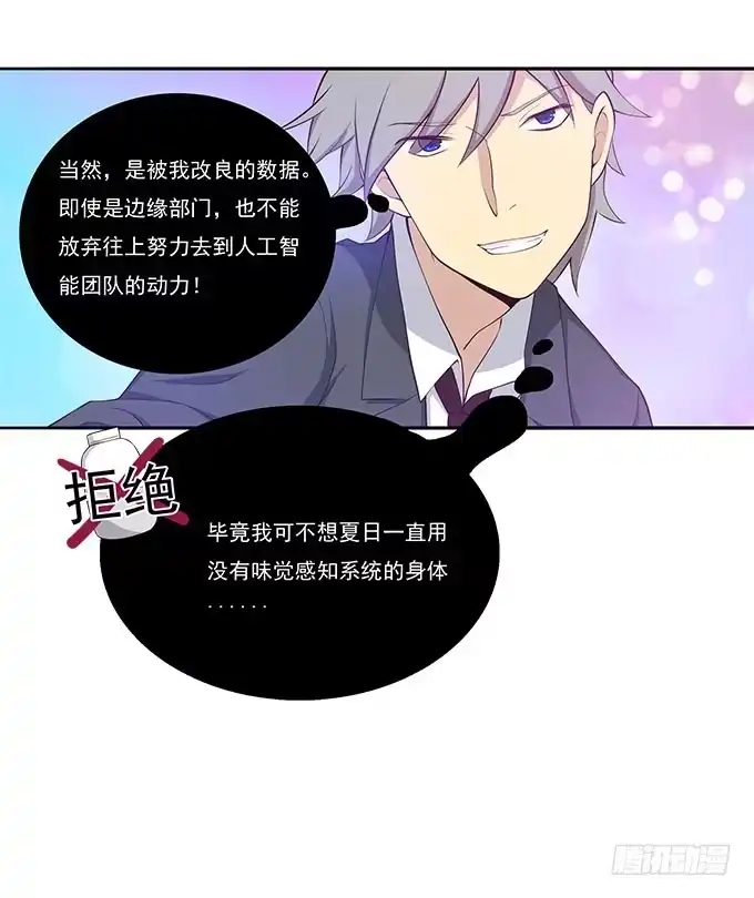 我的霸道萝莉 甜咸之争 第23页