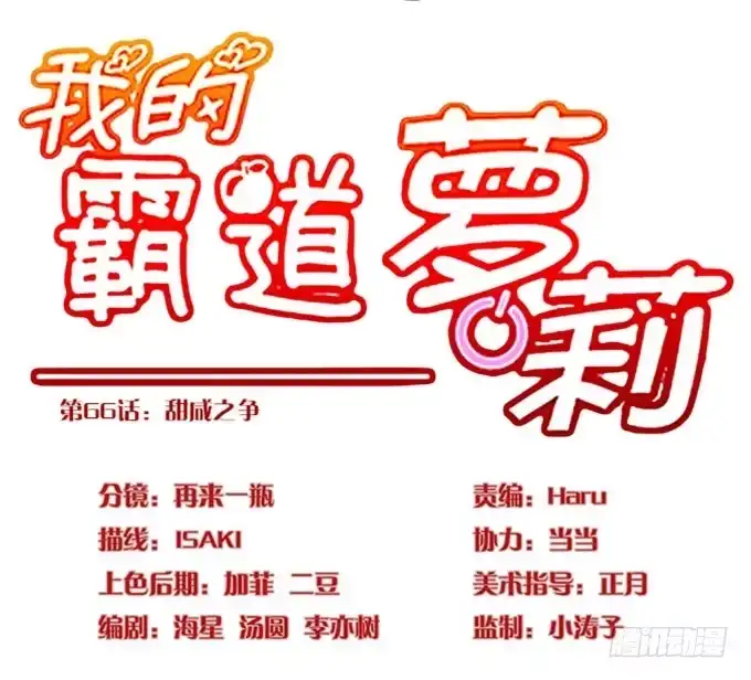 我的霸道萝莉 甜咸之争 第18页