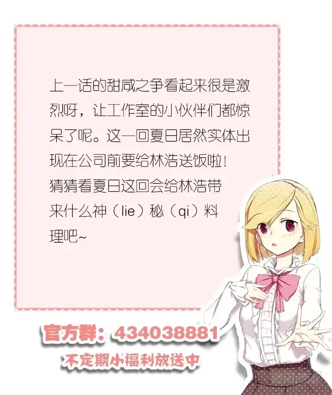 我的霸道萝莉 她是我表妹！ 第28页
