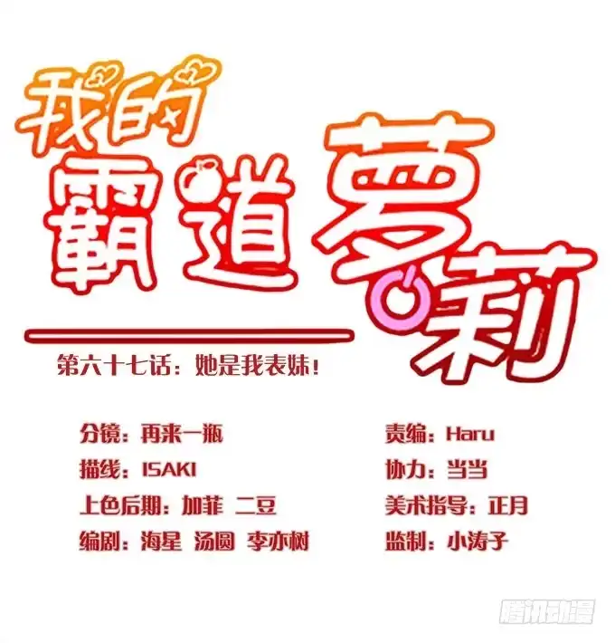 我的霸道萝莉 她是我表妹！ 第13页