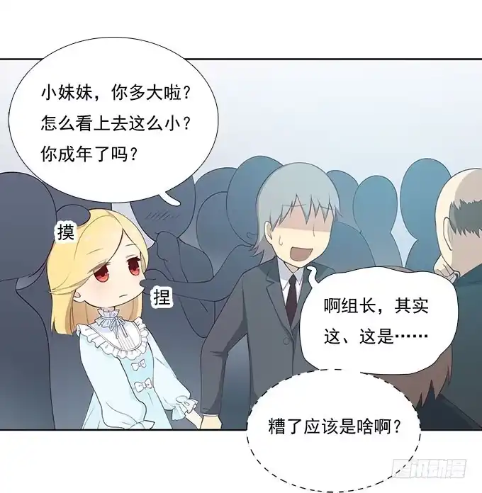 我的霸道萝莉 她是我表妹！ 第24页