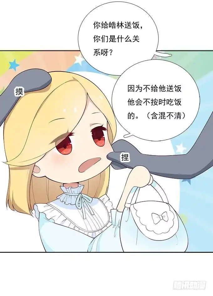 我的霸道萝莉 她是我表妹！ 第25页