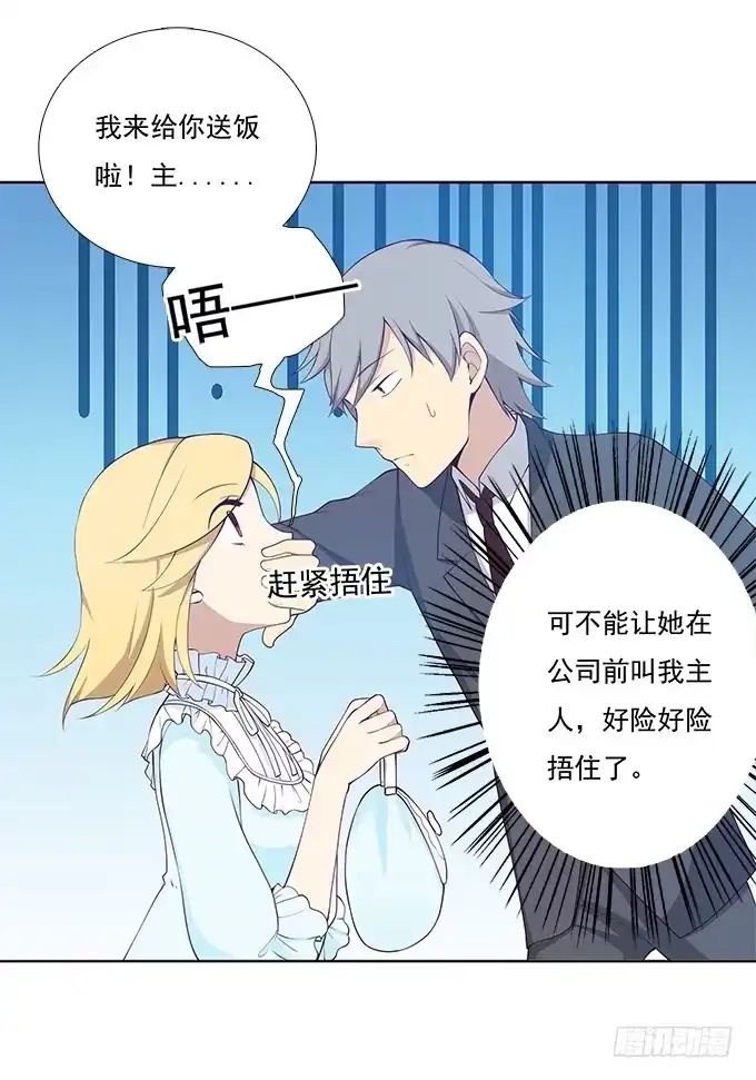 我的霸道萝莉 她是我表妹！ 第19页