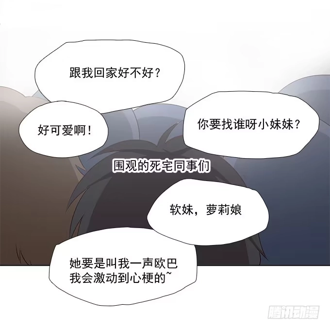 我的霸道萝莉 她是我表妹！ 第14页