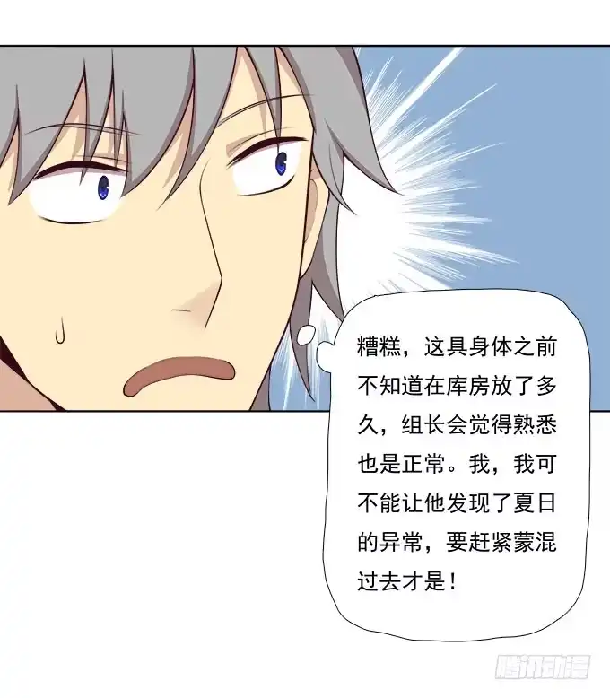 我的霸道萝莉 她是我表妹！ 第23页