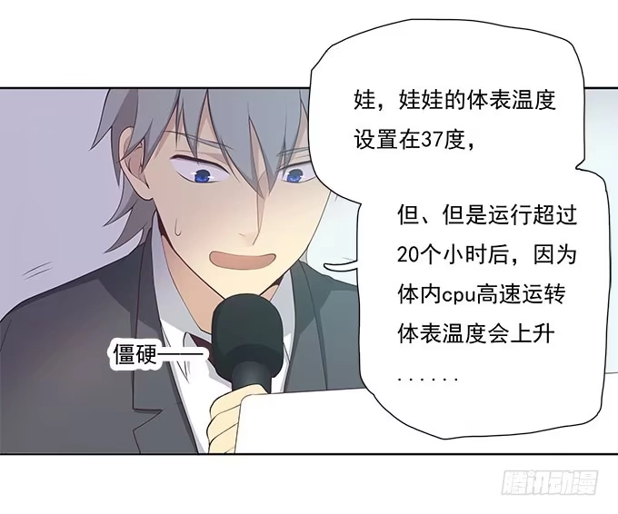 我的霸道萝莉 她是我表妹！ 第4页