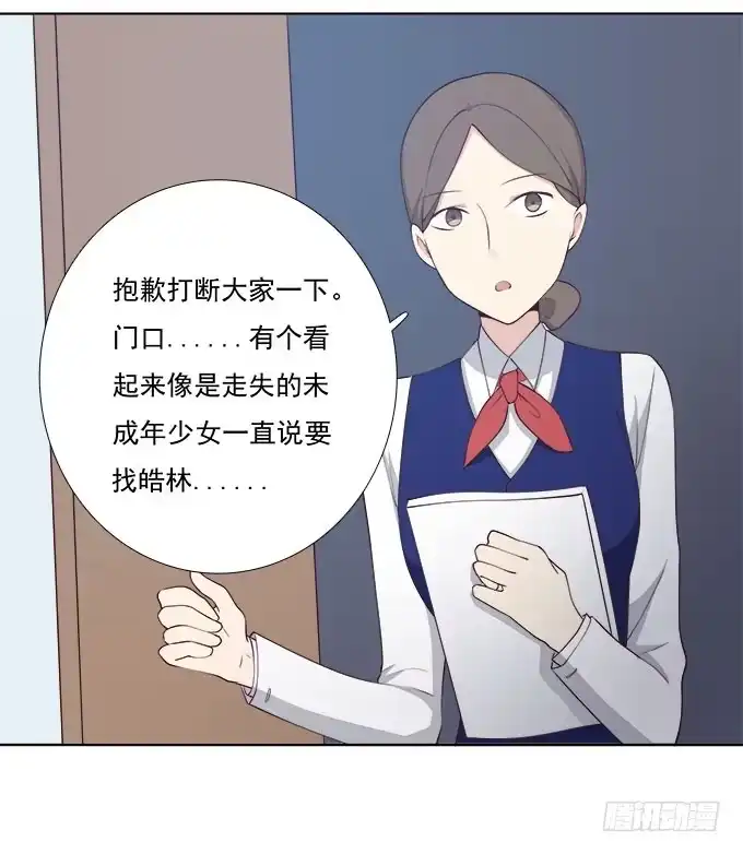 我的霸道萝莉 她是我表妹！ 第9页