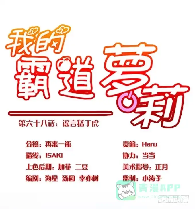 我的霸道萝莉 谣言猛于虎 第1页