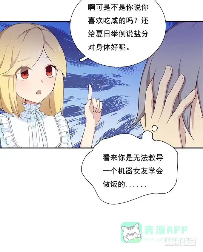 我的霸道萝莉 谣言猛于虎 第11页