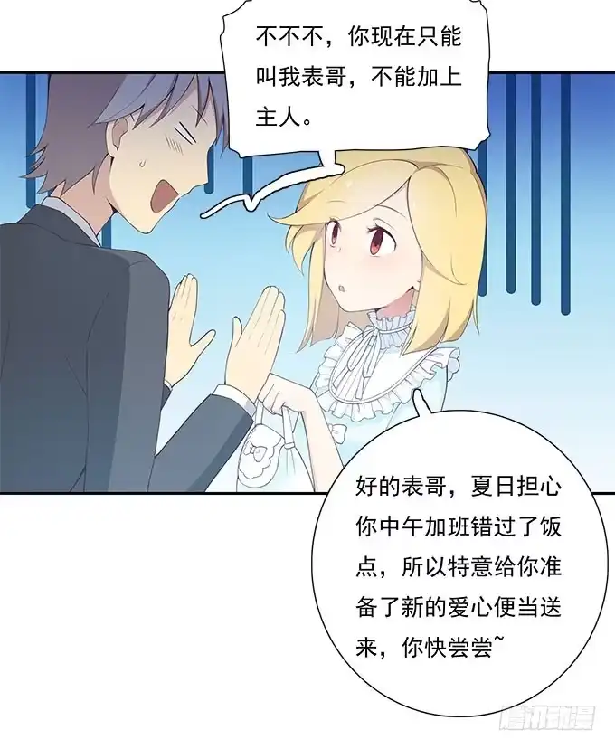 我的霸道萝莉 谣言猛于虎 第8页
