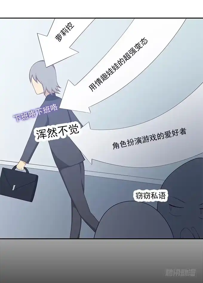 我的霸道萝莉 谣言猛于虎 第22页