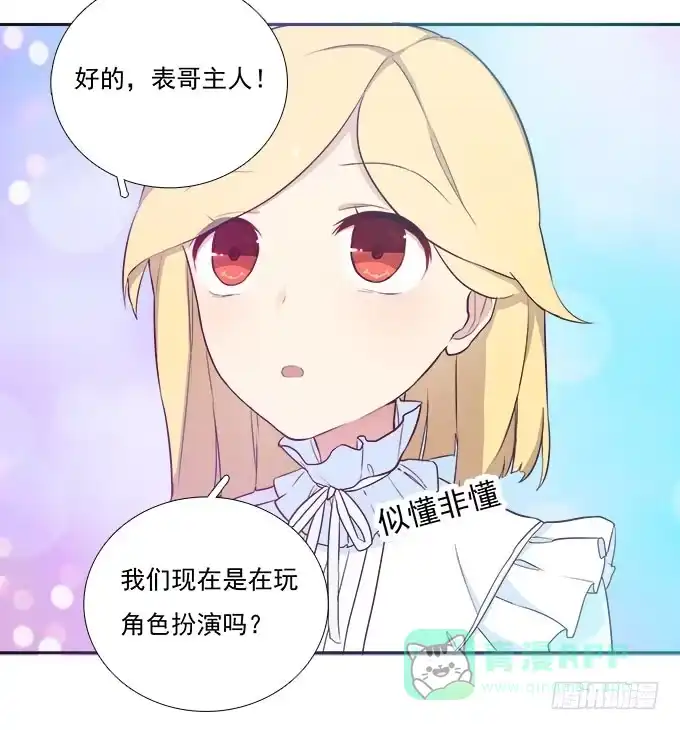 我的霸道萝莉 谣言猛于虎 第6页