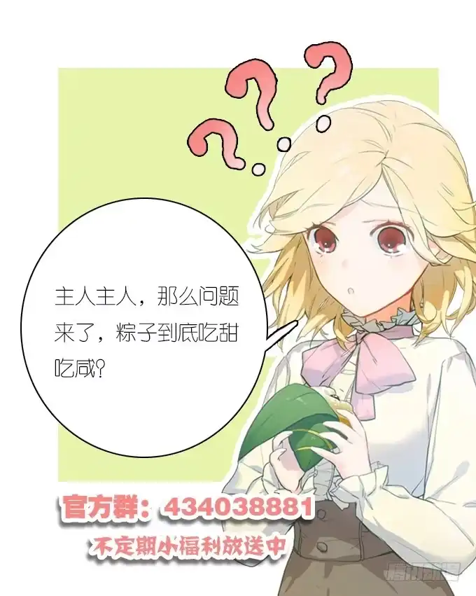 我的霸道萝莉 谣言猛于虎 第30页