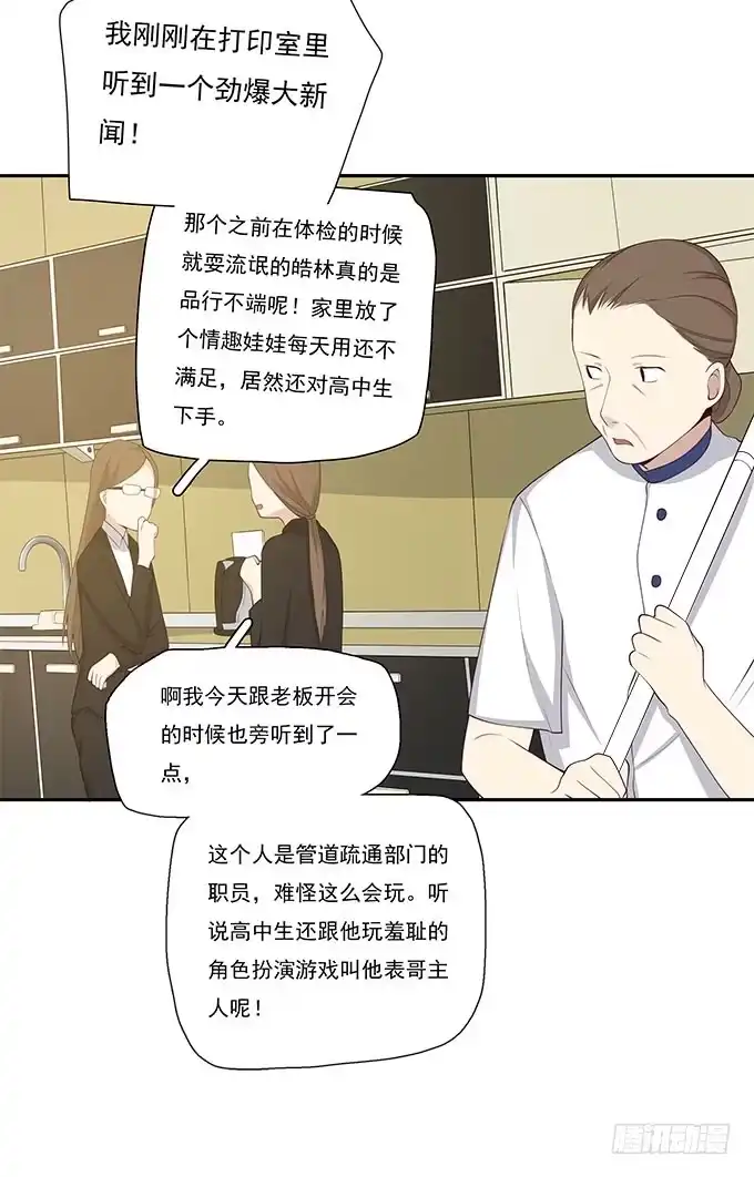 我的霸道萝莉 谣言猛于虎 第17页
