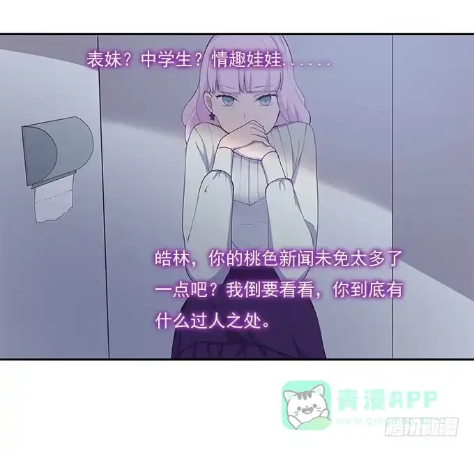 我的霸道萝莉 谣言猛于虎 第21页