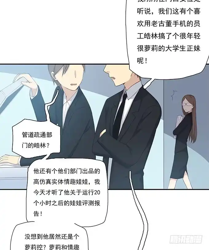 我的霸道萝莉 谣言猛于虎 第15页