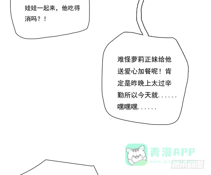 我的霸道萝莉 谣言猛于虎 第16页