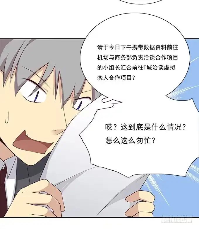 我的霸道萝莉 调令驾到 第25页