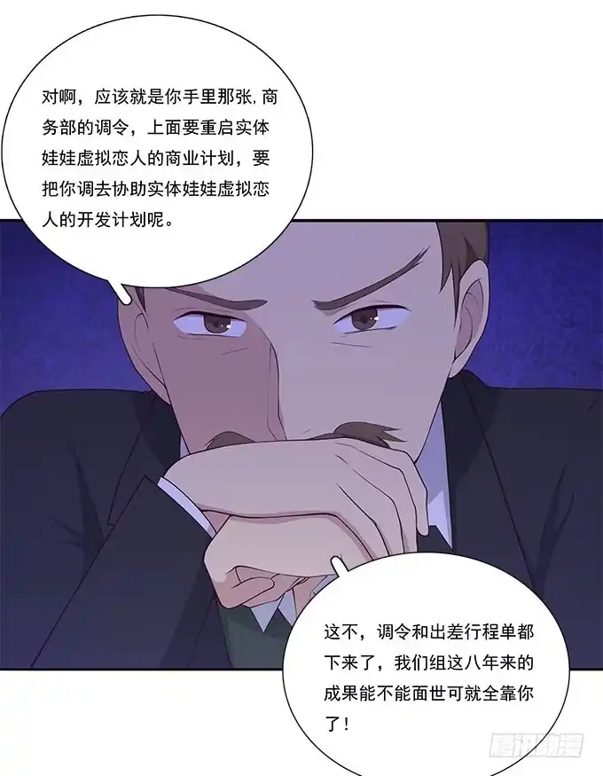 我的霸道萝莉 调令驾到 第24页
