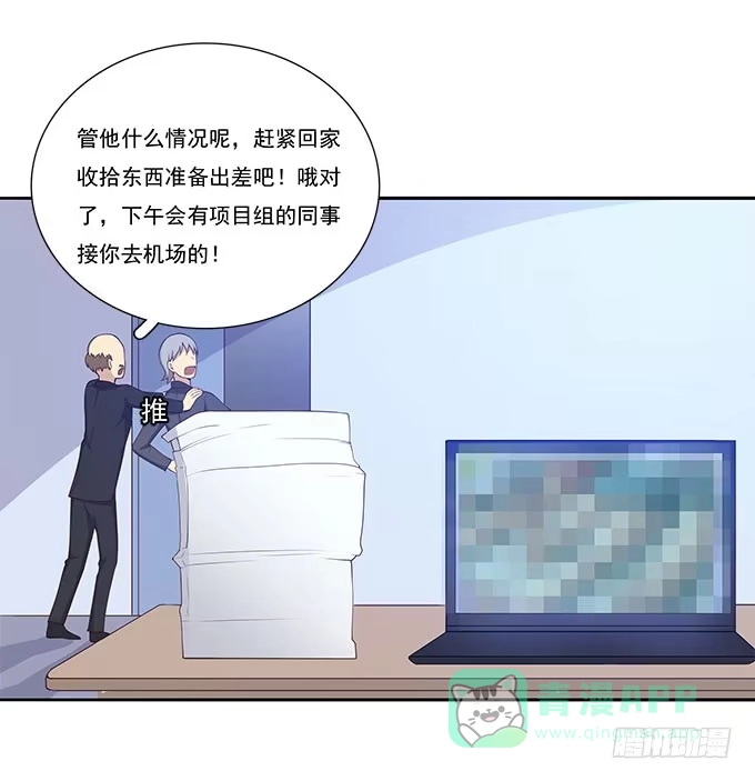 我的霸道萝莉 调令驾到 第26页