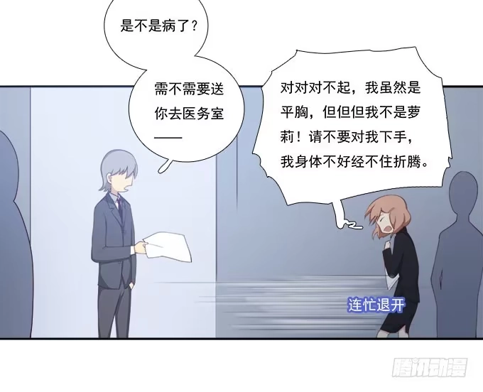 我的霸道萝莉 调令驾到 第14页
