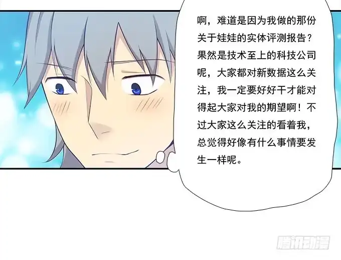 我的霸道萝莉 调令驾到 第19页