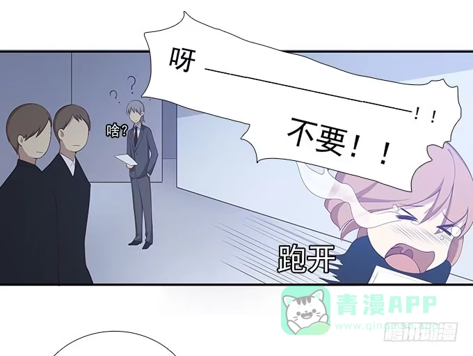 我的霸道萝莉 调令驾到 第16页