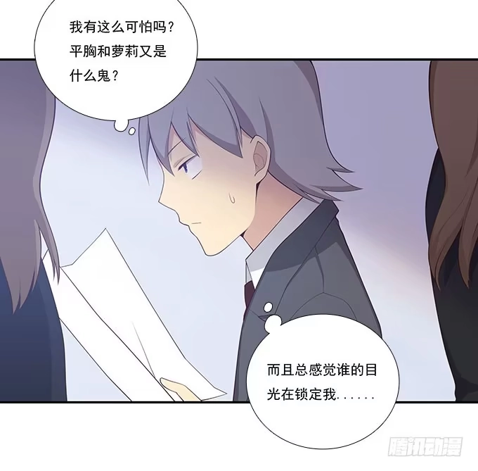 我的霸道萝莉 调令驾到 第17页