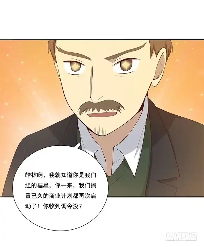 我的霸道萝莉 调令驾到 第22页