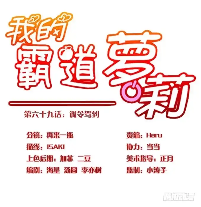 我的霸道萝莉 调令驾到 第9页